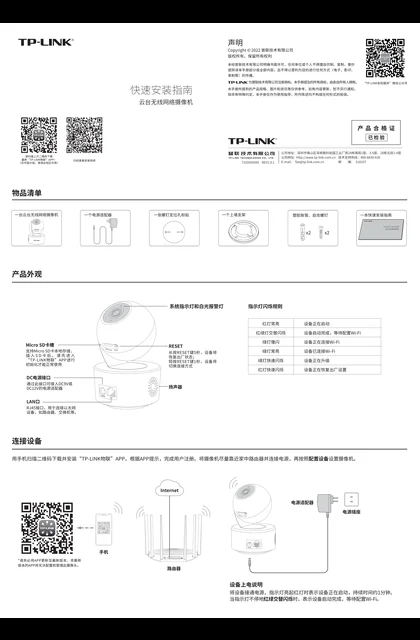 TP-LINK TL-IPC43AN 音频增强版 V1.0